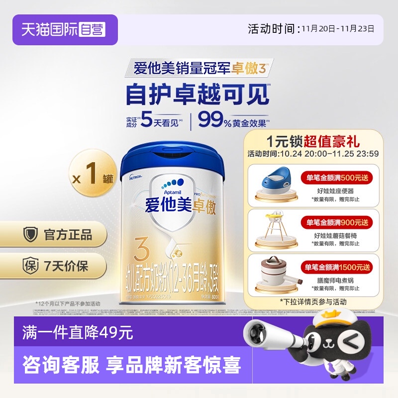 【自营】爱他美卓傲幼儿配方奶粉3段(12-36月龄)800g