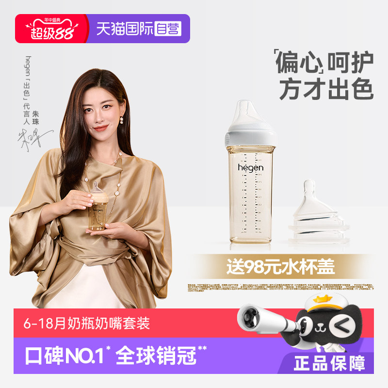 Hegen海格恩宽口径330ml防胀奶瓶