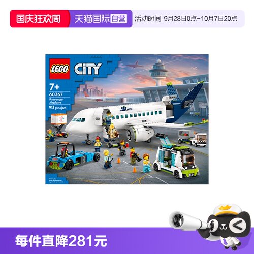 乐高积木60367客运飞机模型