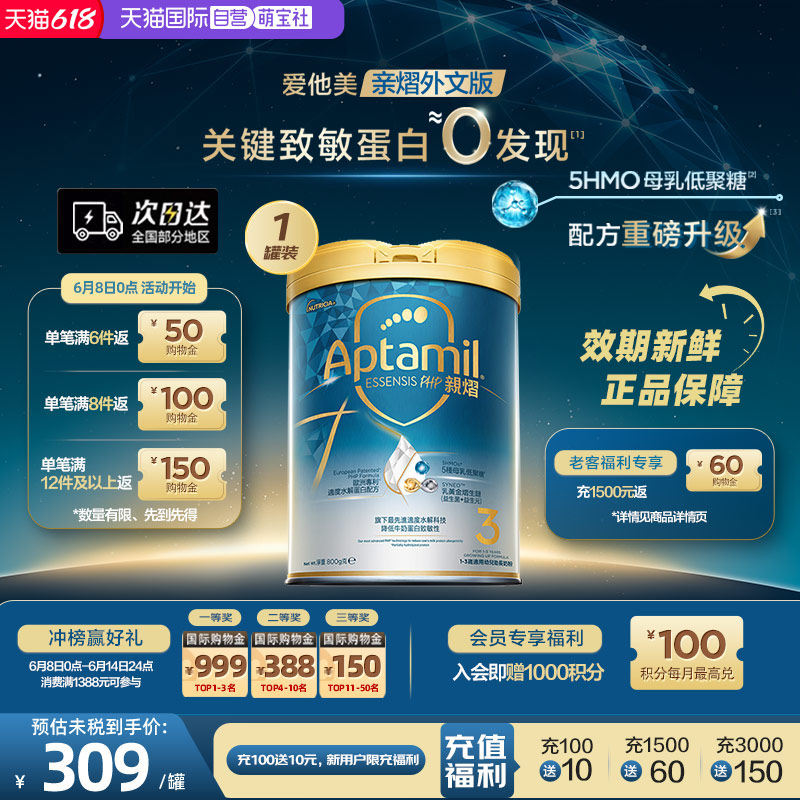 【自营】爱他美亲熠5HMO奇迹白罐全新升级适度水解奶粉3段800g