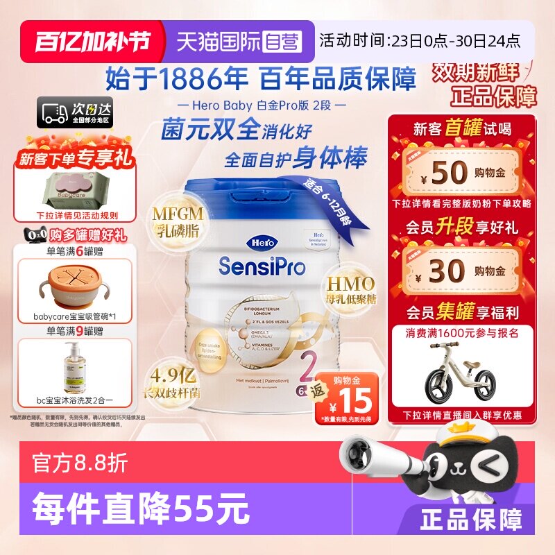【自营】Hero Baby白金版Pro原装进口婴幼儿配方奶粉2段（6-12月