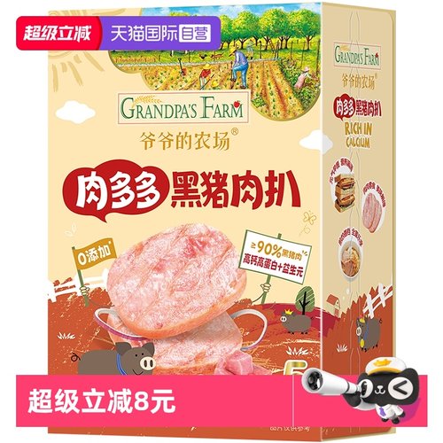 爷爷的农场黑猪肉扒高蛋白