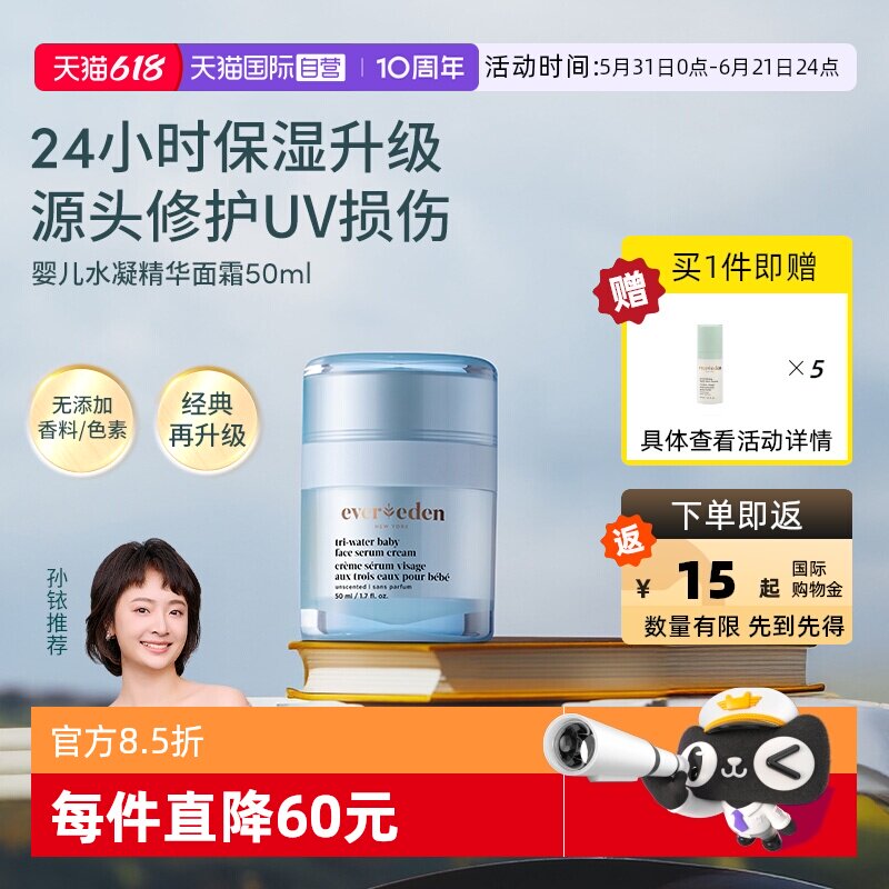 【自营】安唯伊evereden抗光损补水舒红夏季宝宝面霜升级款 50ml