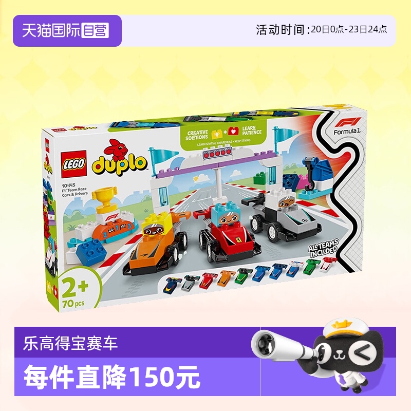 乐高得宝10445F1赛车与赛车手