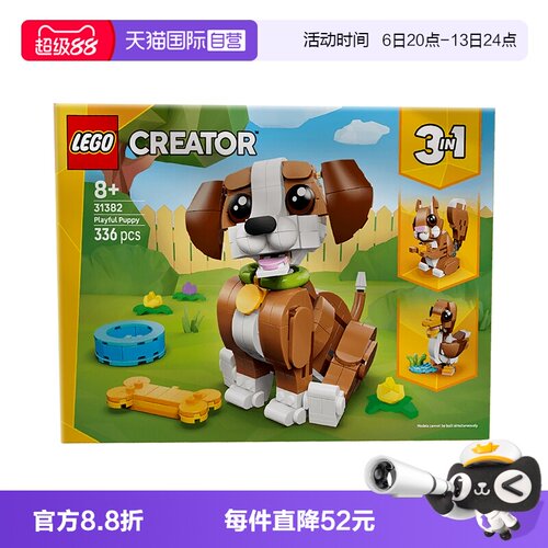【自营】LEGO创意百变31382可爱的动物：顽皮的小狗儿童积木玩具
