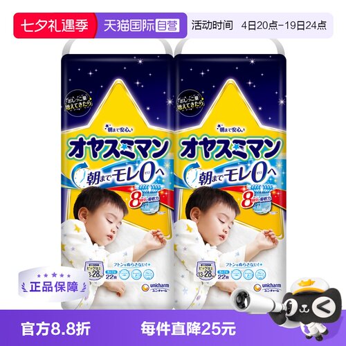 日本尤妮佳/moony*2xxl22纸尿裤