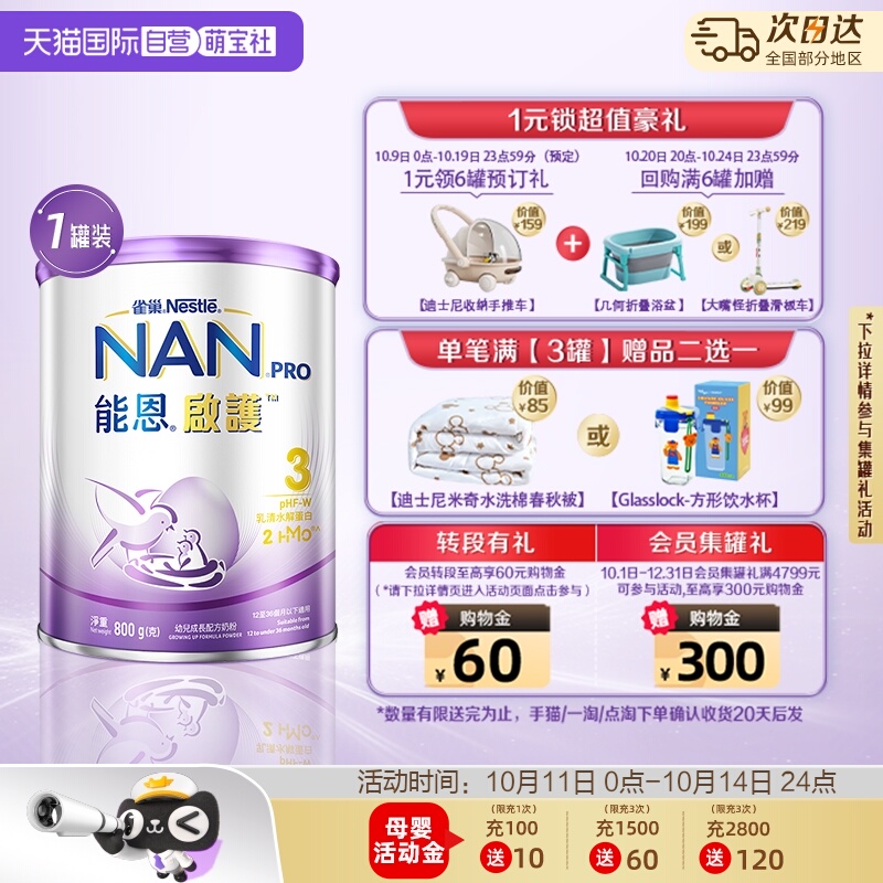 【自营】雀巢能恩启护3段800g2hmo适度水解蛋白适度低敏奶粉婴儿