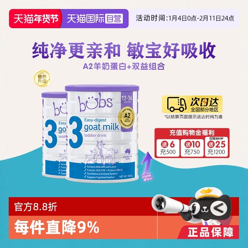 【自营】澳洲进口bubs婴儿a2配方益生菌益生元dha羊奶粉3段800g*2