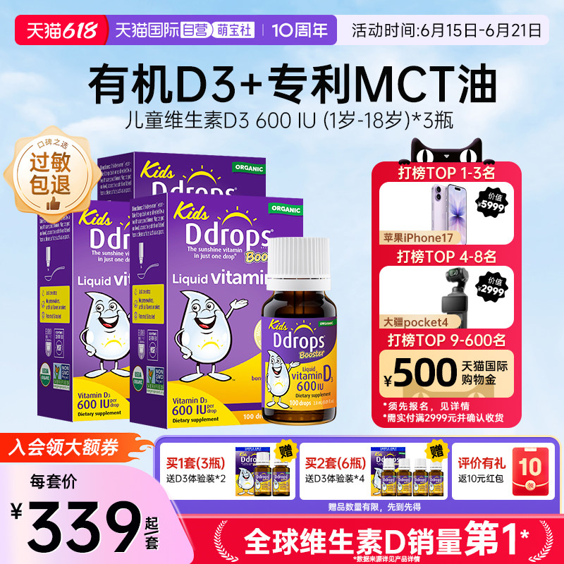 【自营】加拿大ddrops维生素D3滴剂1岁以上婴幼儿补钙600IU*3瓶