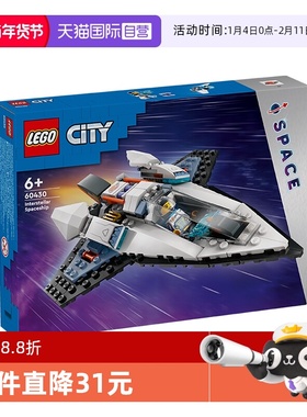 【自营】乐高城市太空系列60430星际飞船 男女孩航天积木玩具