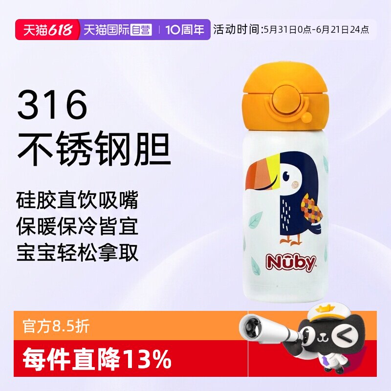 【自营】Nuby努比宝宝保温杯316不锈钢儿童吸管杯直饮运动水杯