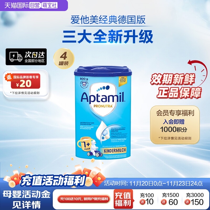 【自营】德国爱他美经典版易乐罐幼儿配方奶粉1+段1岁及以上*4罐