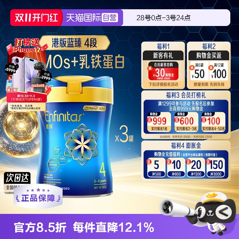 【自营】美赞臣港版蓝臻婴幼儿奶粉4段820g*3罐荷兰0蔗糖罐装宝宝