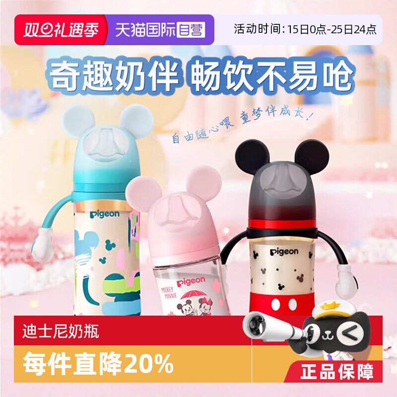 【自营】迪士尼宽口径PPSU奶瓶大容量新生儿防胀气奶瓶