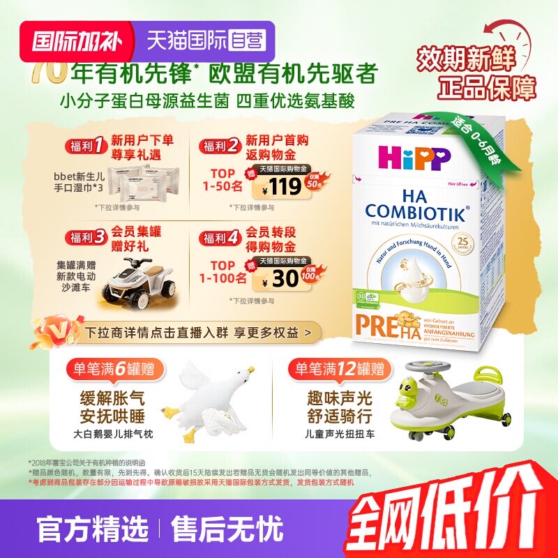 【自营】HiPP喜宝HA超滤小分子水解低敏奶粉Pre段（0-6个月）