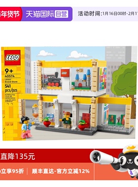 【自营】LEGO乐高 40574 乐高专卖店男女孩益智拼装积木玩具礼物