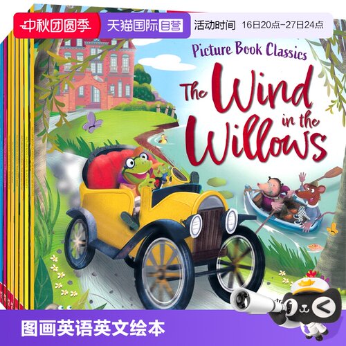 经典儿童文学绘本8册柳林风声