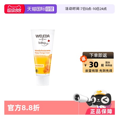 维蕾德宝宝护臀膏霜75ml