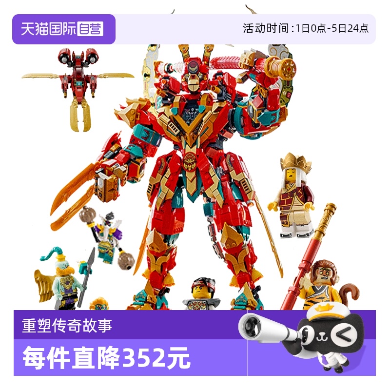 乐高积木孙悟空齐天大圣变身机甲