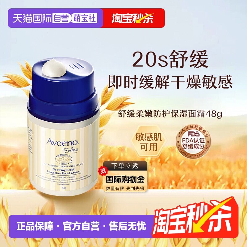 【自营】Aveeno诺艾惟诺燕麦面霜 48g儿童宝宝润肤乳保湿护肤滋润