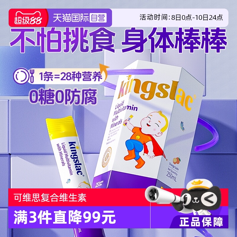 【自营】可维思儿童复合维生素多维锌宝宝婴儿补钙镁锌VC免疫力
