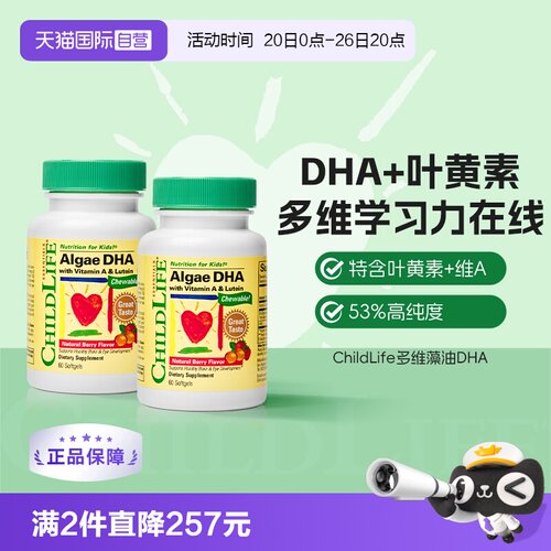 ChildLife儿童美国藻油DHA