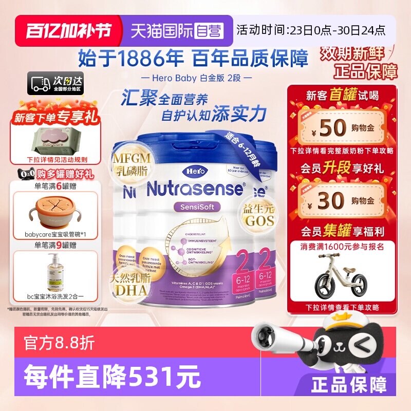 【自营】Herobaby荷兰婴儿奶粉DHA白金2段800g/罐*3（6-12月