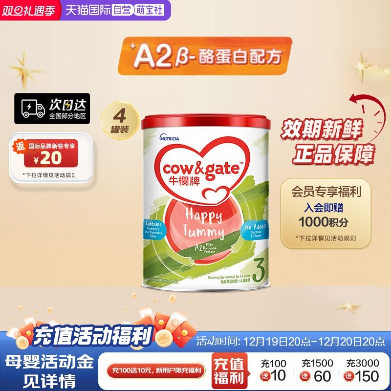 Cow&Gate3段奶粉牛栏900g