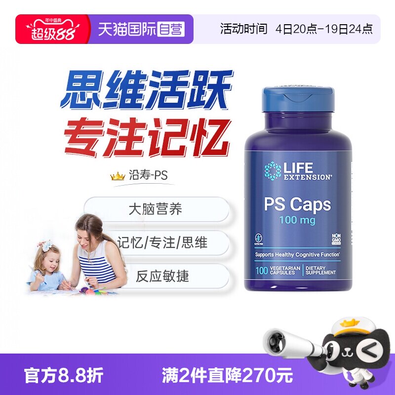 Lifeextension磷脂丝氨酸ps儿童