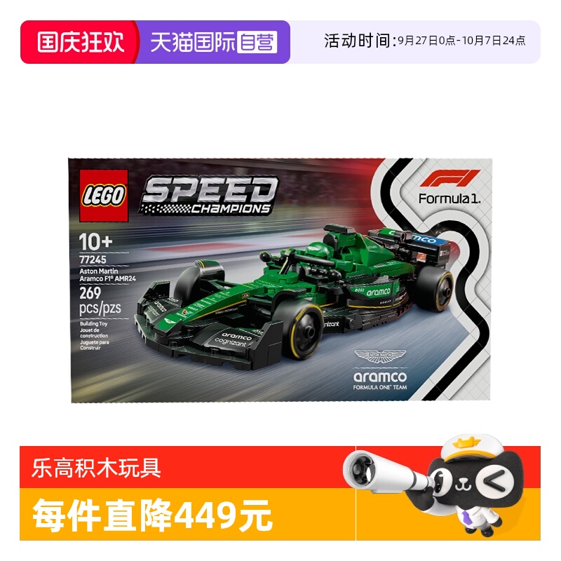 【自营】乐高超级赛车77245阿斯顿·马丁沙特阿美车队F1®赛车积木