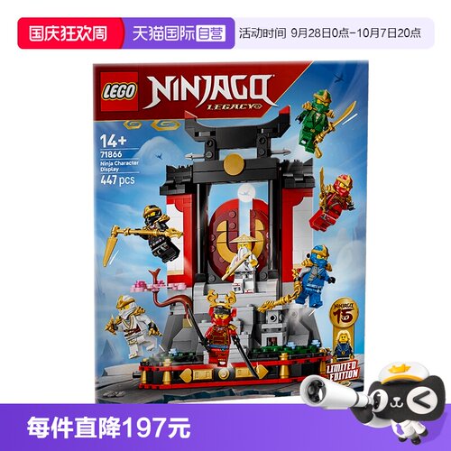 【自营】乐高幻影忍者系列71866忍者角色展示15周年儿童积木玩具