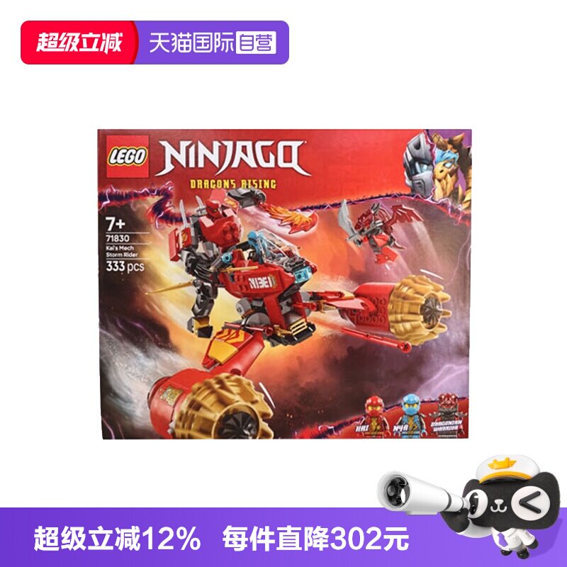 【自营】LEGO乐高71830凯的暴风机甲战车幻影忍者系列拼搭积木图片