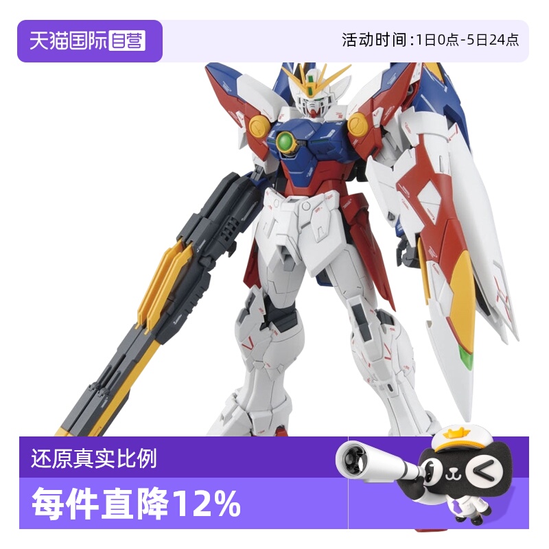 【自营】万代高达 MG 1/100原型飞翼高达零式EW Wing Gundam Zero