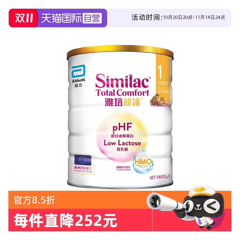 【自营】雅培港版新美力亲护HMO低乳糖婴幼儿适度水解奶粉1段820g