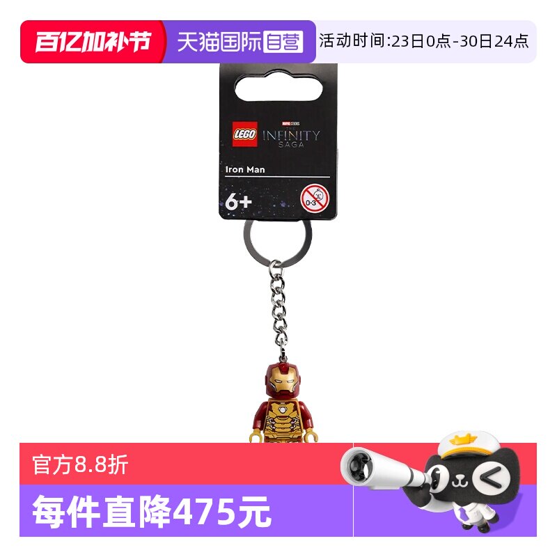 【自营】LEGO乐高854240新版钢铁侠人仔钥匙链漫威超级英雄礼物