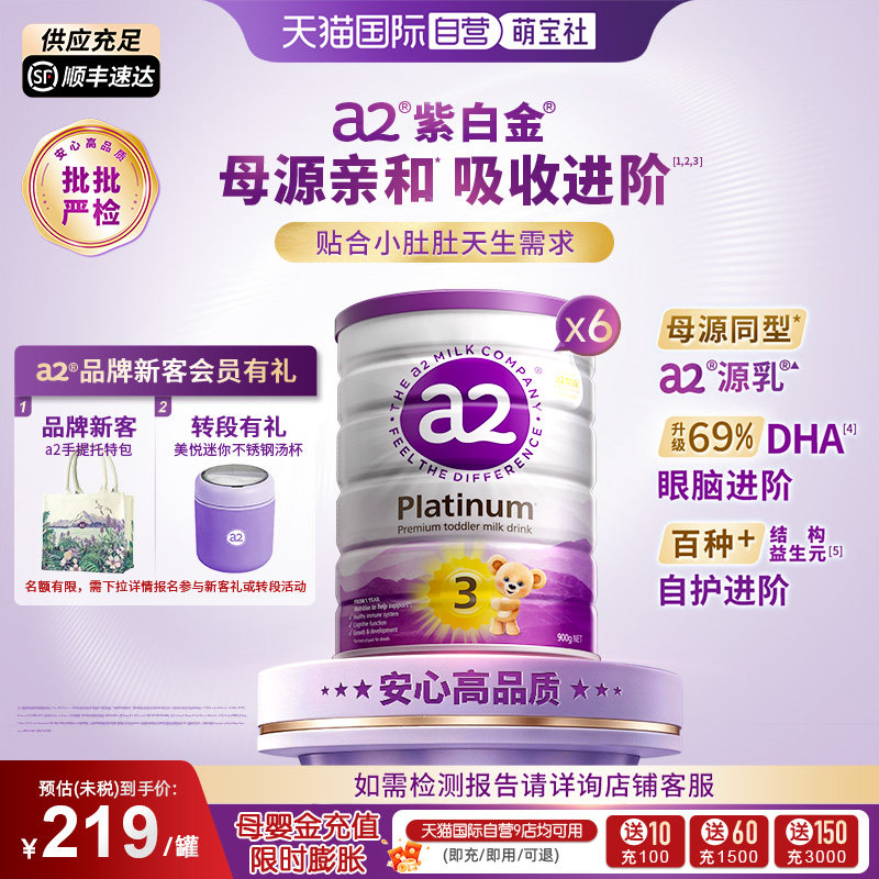 【自营】a2三段紫白金婴幼儿奶粉1岁以上900g*6罐【批批严检】