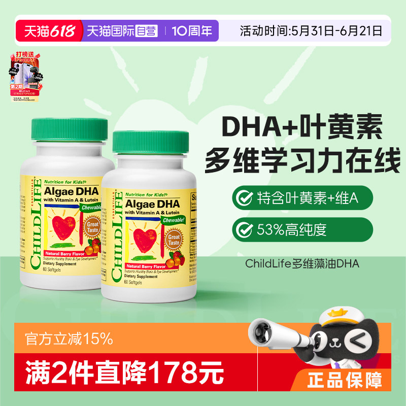 【自营】童年ChildLife藻油DHA*2婴幼儿童宝宝专用非鱼油小金珠