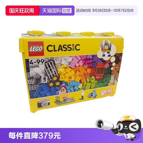 【自营】LEGO乐高10698 经典创意大号积木盒子 组装拼搭益智玩具