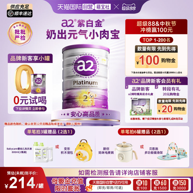 【自营】a2奶粉二段新紫白金婴幼儿配方进口乳粉900g【批批严检】