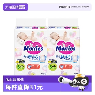 尿不湿S62 日本花王妙而舒Merries超薄婴儿宝宝纸尿裤 2包 自营