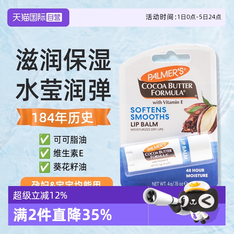 帕玛氏润唇膏淡化唇纹唇膜