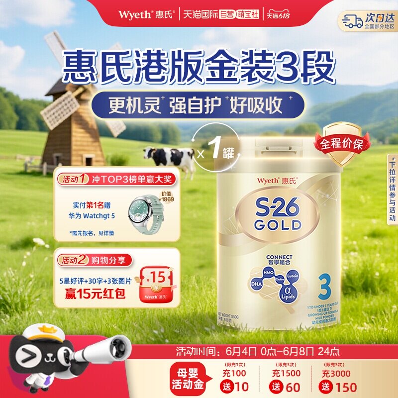 【自营】惠氏S26港版金装3段婴幼儿宝宝奶粉新加坡进口正品850g