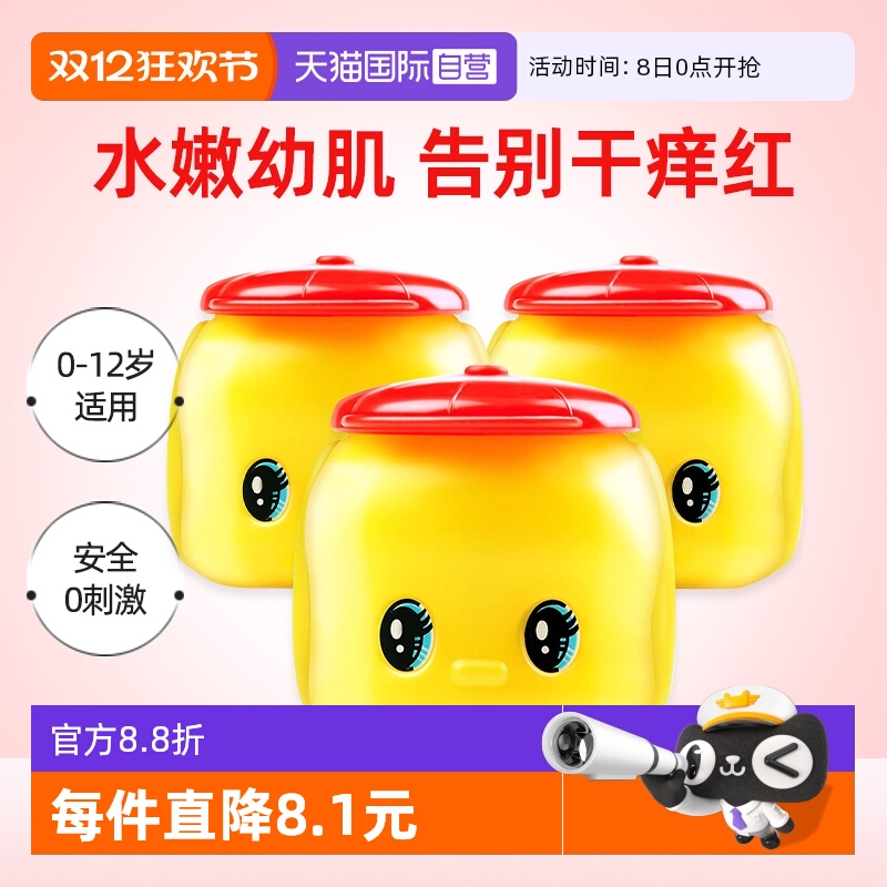 福而可小黄鸭宝宝面霜保湿3罐装