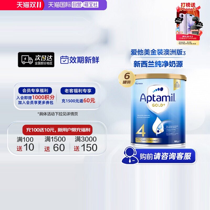 【自营】新西兰爱他美aptamil进口金装较大婴儿奶粉4段*6罐装澳洲