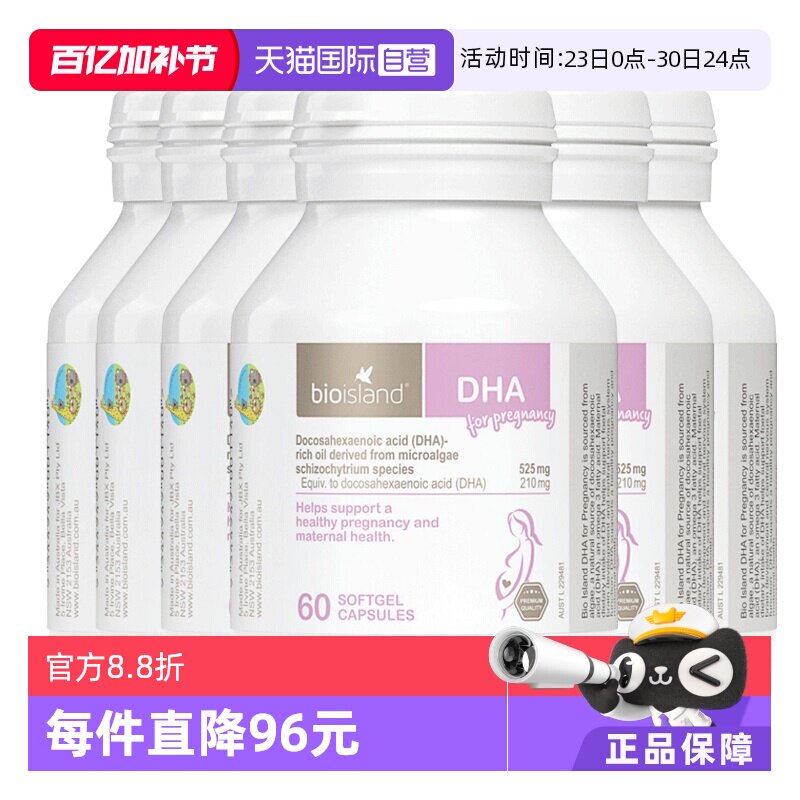 【自营】澳洲bioisland佰澳朗德孕妇海藻油DHA孕期哺乳期60粒*6瓶