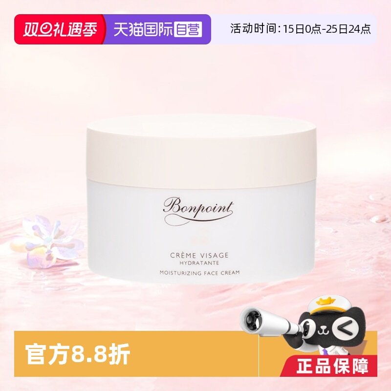 保湿滋润法国面霜bonpoint50ml