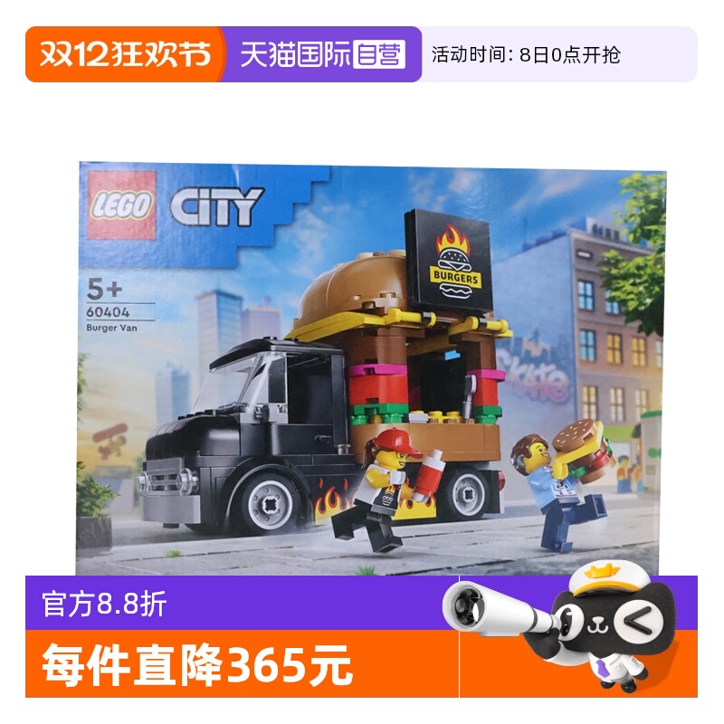 【自营】乐高60404城市系列汉堡餐车益智拼搭积木儿童玩具礼物