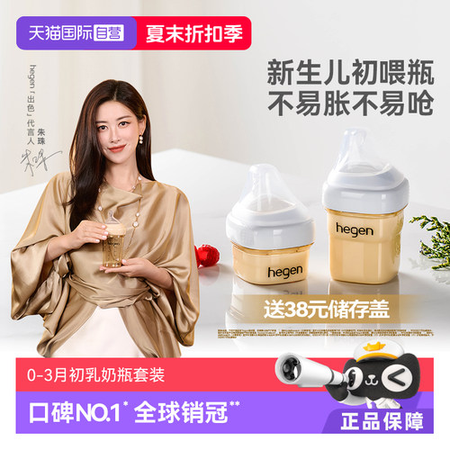 Hegen海格恩宽口径PPSU硅胶奶瓶