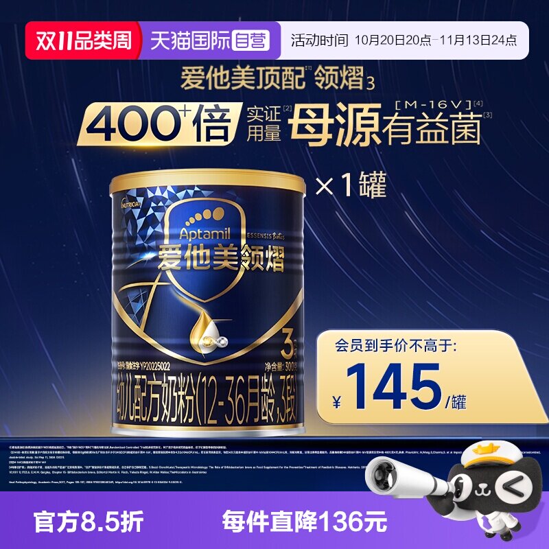 【自营】爱他美领熠3段300克单罐装1-3岁婴儿配方奶粉官方正品