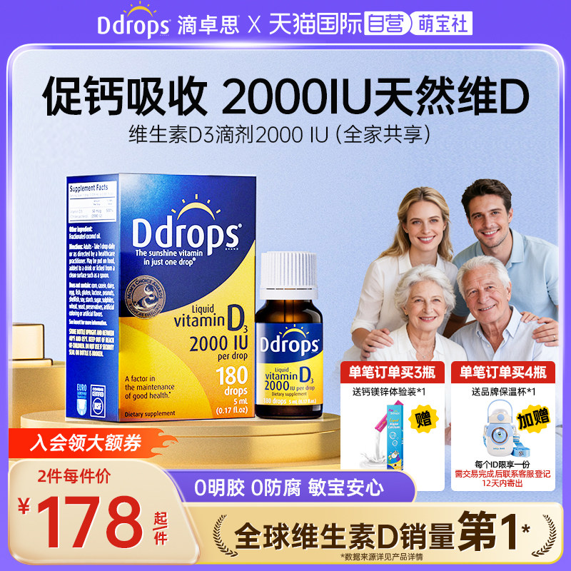 ddrops滴卓思成人VD3促钙吸收